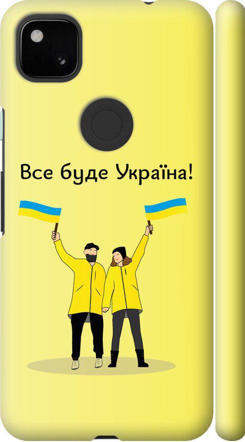 Чехол на Google Pixel 4A Все будет Украина (5235m-1935-42517)