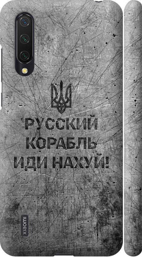 Чехол на Xiaomi Mi CC9 Русский военный корабль иди на v4 (5223m-1747-42517) Чехол на Xiaomi Mi CC9 Русский военный корабль иди на v4 (5223m-1747-42517)