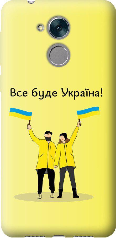 Чехол на Huawei Enjoy 6s Все будет Украина (5235u-1659-42517)