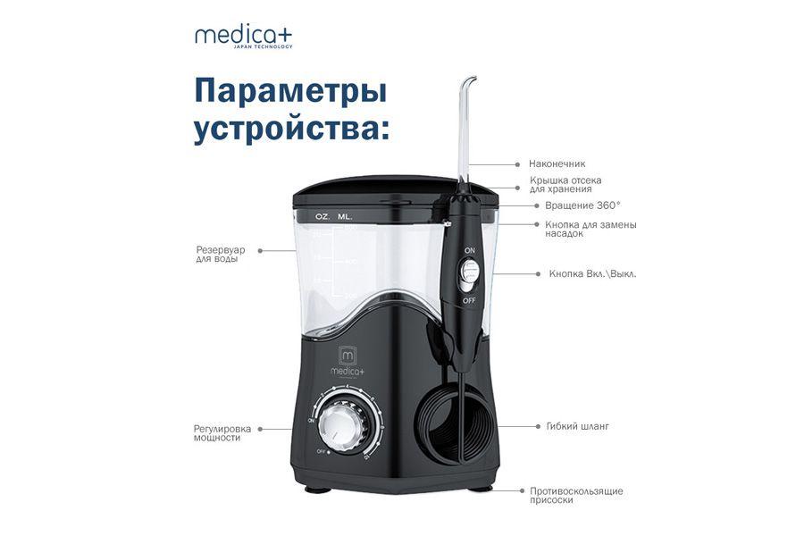 Стаціонарний ірригатор MEDICA+ ProWater Station 7.0 гарантія 1 рік - фото 6 Стаціонарний ірригатор MEDICA+ ProWater Station 7.0 гарантія 1 рік - фото 6