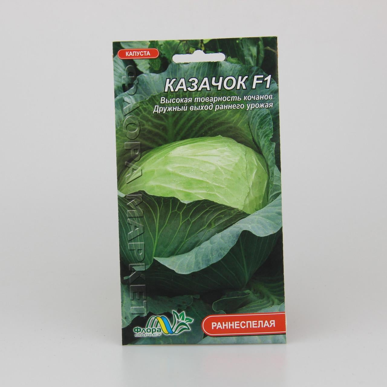 Насіння капусти Козачок F1 рання 0,5 г (26845)