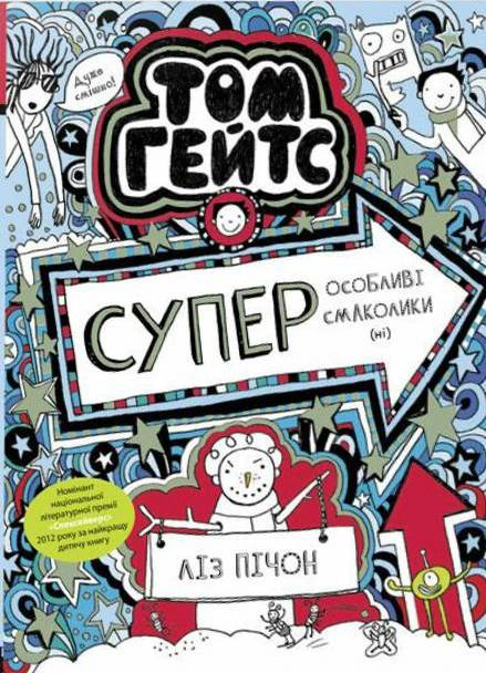 Книга Ліз Пічон «Суперособливі смаколики (ні). Книга 6» 9786170968906