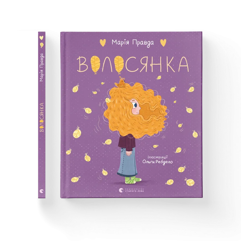 Книга "Волосянка" Мария Правда (9789664482582)