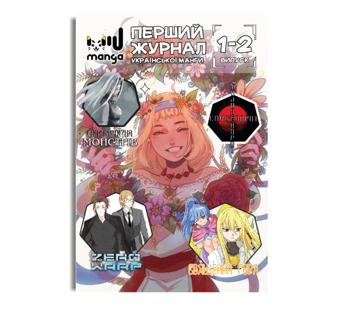Журнал Miu Manga Выпуск 1-2 (24710356)