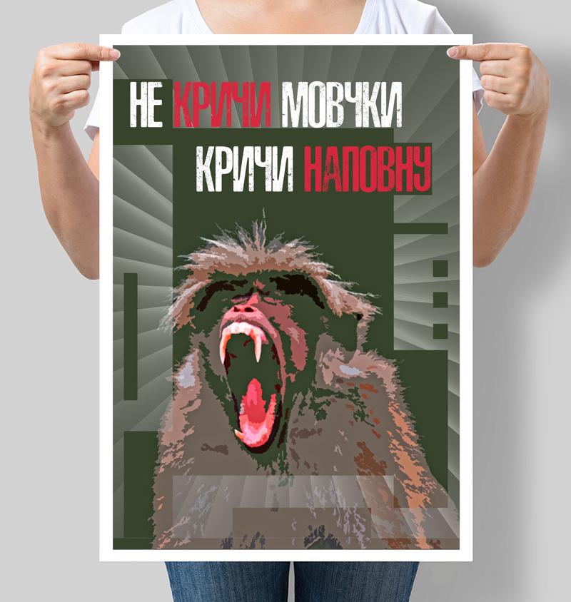 Постер мотивирующий "Не кричи мовчки кричи наповну" 42х60 см (М109)