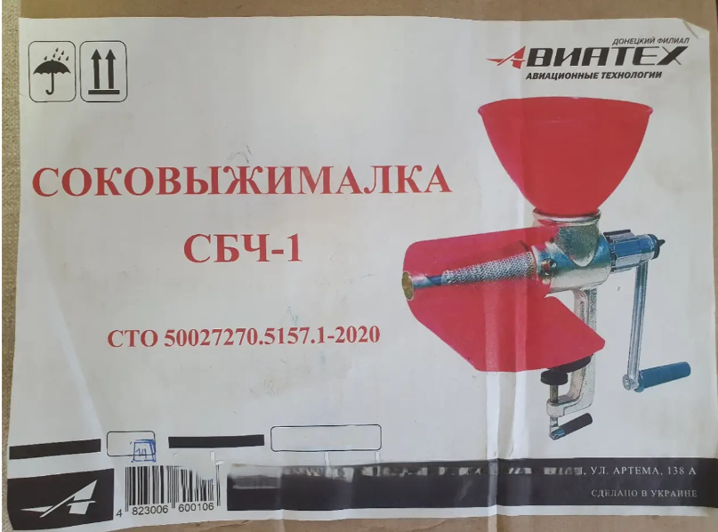 Соковитискач ручний Авіатех СБЧ-1 чавунний (6000) - фото 6 Соковитискач ручний Авіатех СБЧ-1 чавунний (6000) - фото 6
