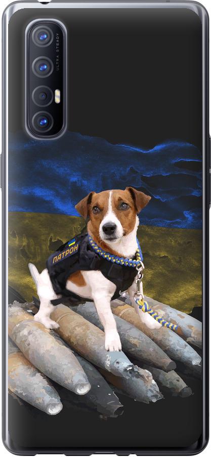 Чехол на Oppo Reno 3 Pro Патрон (5320u-1878-42517)