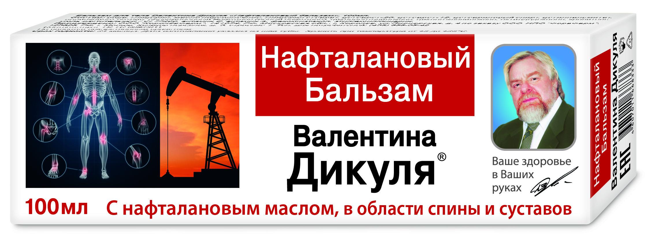 Где Можно Купить Нафталановую Мазь