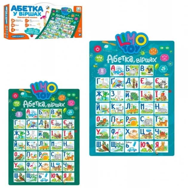 Інтерактивний навчальний плакат "Абетка у віршах" (УКР) (SK 0021 A) - фото 2