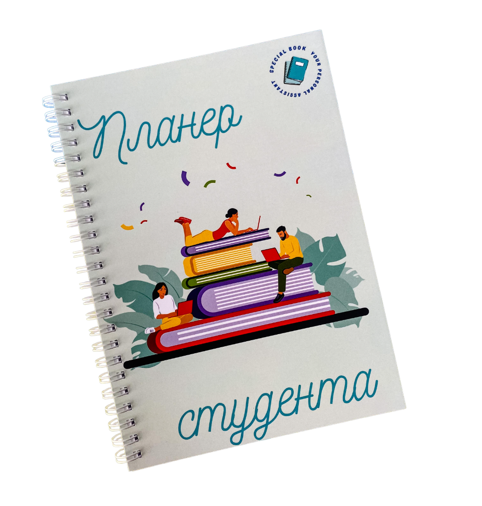 Планер студента Specialbook А5 недатований (12363069)