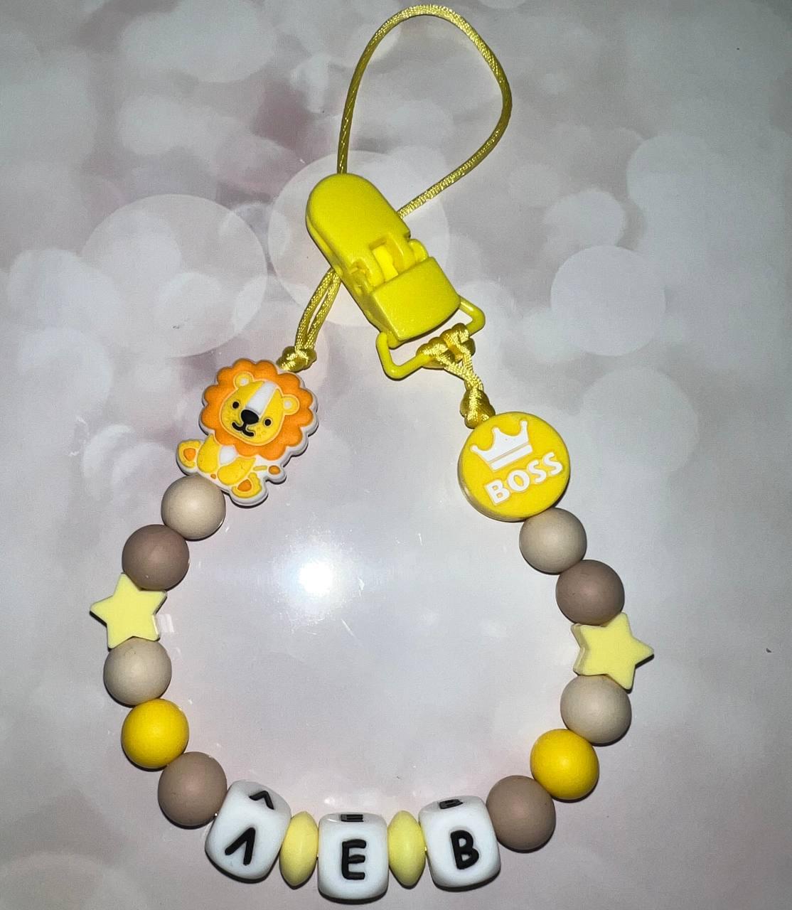 Тримач для пустушки іменний силіконовий Лев boss 50 Жовтий (2487312992)