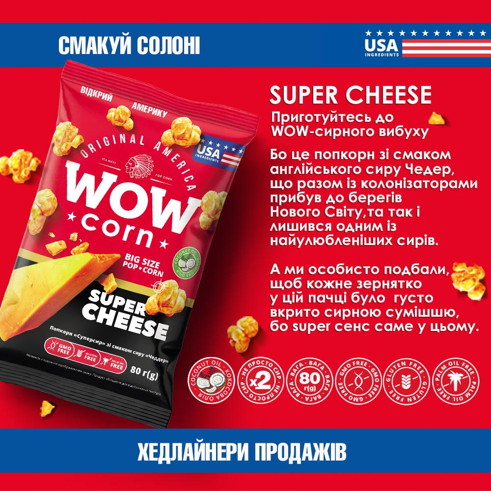 Попкорн WOWCORN Суперсыр со вкусом чеддер (3654) - фото 5