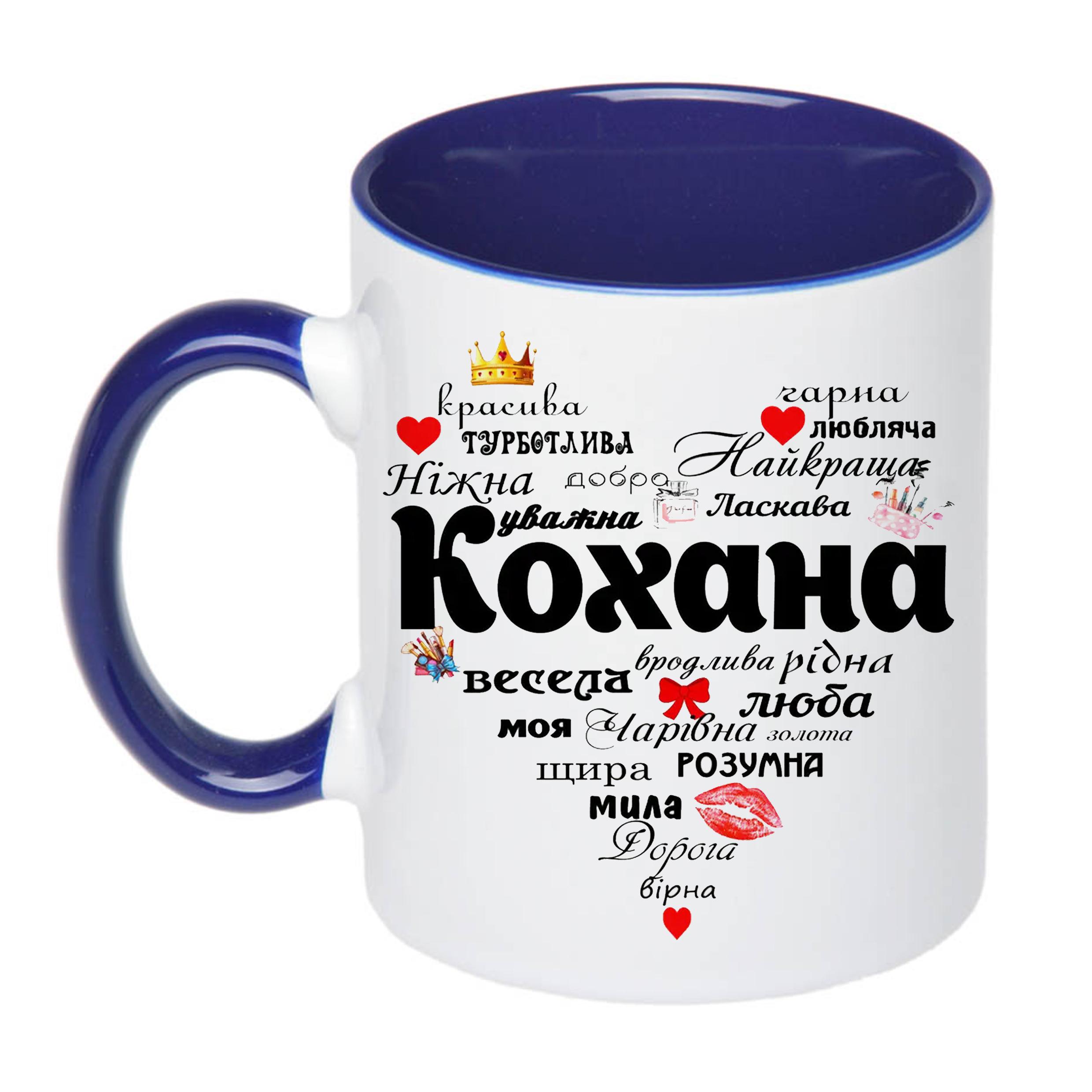 Чашка с принтом "Найкраща кохана" 330 мл Синий (17573) Чашка с принтом "Найкраща кохана" 330 мл Синий (17573)