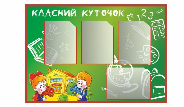 Стенд Vivay Класний куточок 100x70 см (27174571)