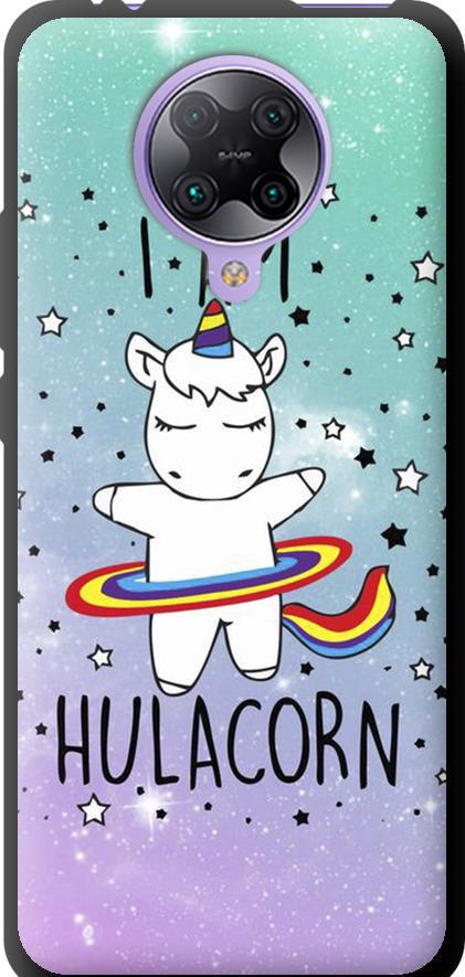 Чехол на Xiaomi Redmi K30 Pro I'm hulacorn (3976b-1899-42517) Чехол на Xiaomi Redmi K30 Pro I'm hulacorn (3976b-1899-42517)