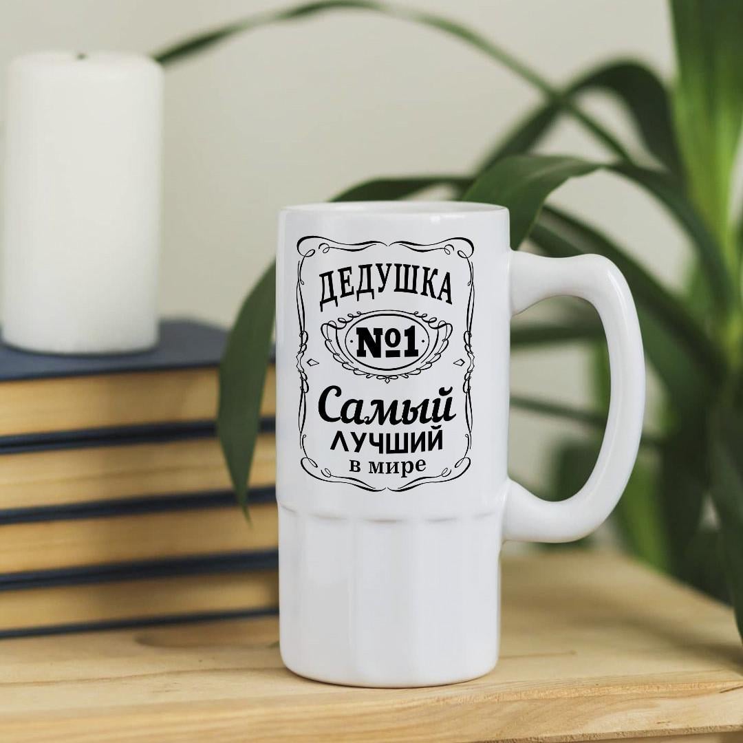 Пивной бокал для "Лучшего дедушки в мире" 500 мл (pivo-8)