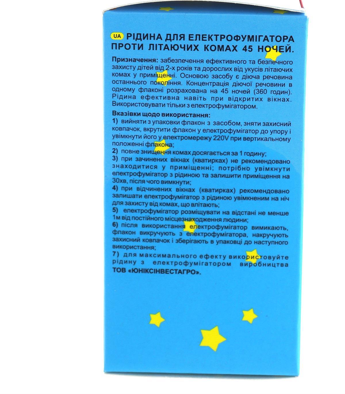 Рідина для фумігаторів від комарів Некусайка KINDER без запаху 45 ночей - фото 3 Рідина для фумігаторів від комарів Некусайка KINDER без запаху 45 ночей - фото 3