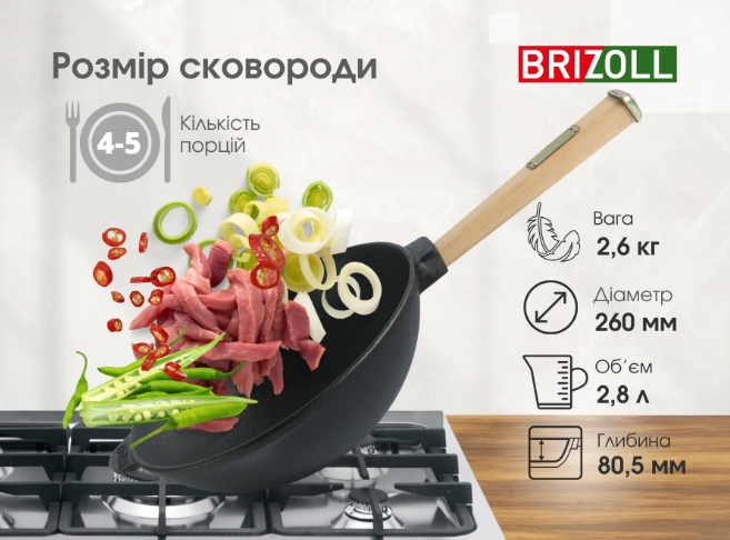 Сковорода чавунна WOK з дерев`яною ручкою 260х80 мм 2,8 л Brizoll - фото 7