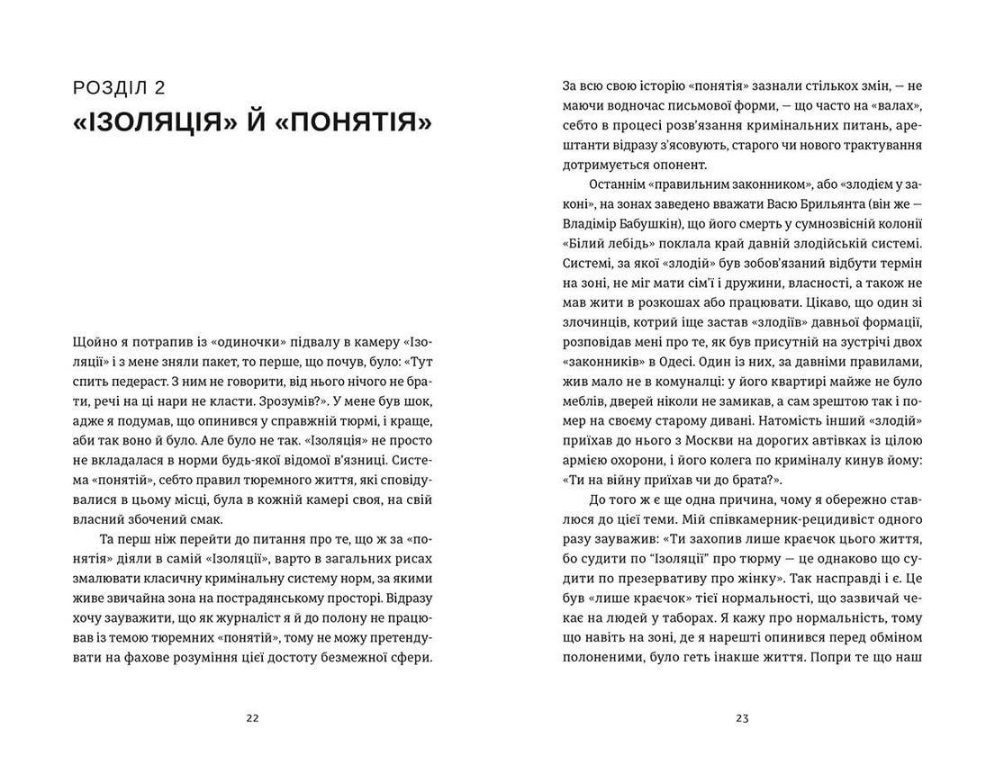 Книга "Світлий Шлях Історія одного концтабору" Асєєв Станіслав (9786176798545) - фото 4