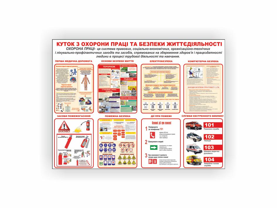 Стенд Vivay Уголок по охране труда 80x60 см (28411550)