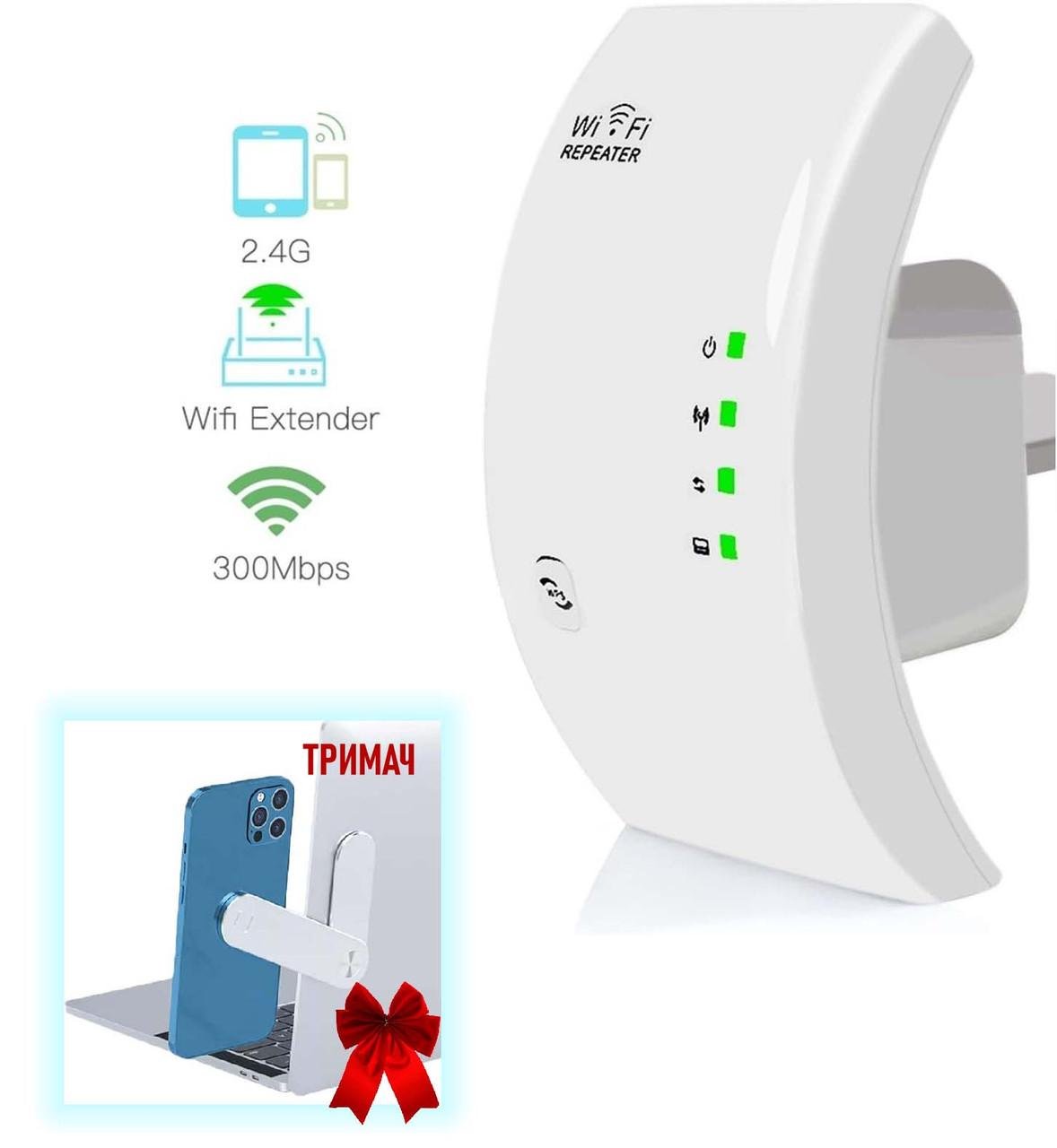 Підсилювач Wi-Fi сигналу ретранслятор 300 Мбіт/с 802.11N/B/П напівкруглий з тримачем для телефону на ноутбук (id_97225) - фото 4 Підсилювач Wi-Fi сигналу ретранслятор 300 Мбіт/с 802.11N/B/П напівкруглий з тримачем для телефону на ноутбук (id_97225) - фото 4