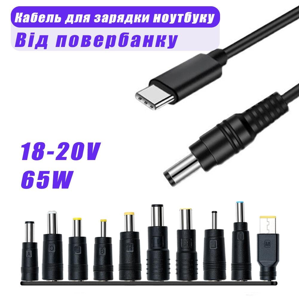 Кабель для заряджання ноутбука від повербанка з набором перехідників USB-C DC 65W (PDDC-65w-kit-2) - фото 2