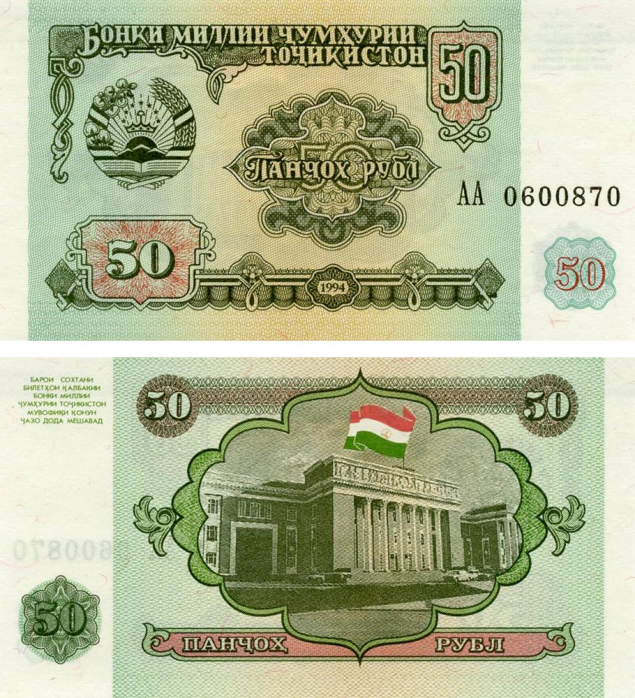 Коллекционная банкнота Таджикистан 50 рублей 1994 UNC P5 (Б13290)