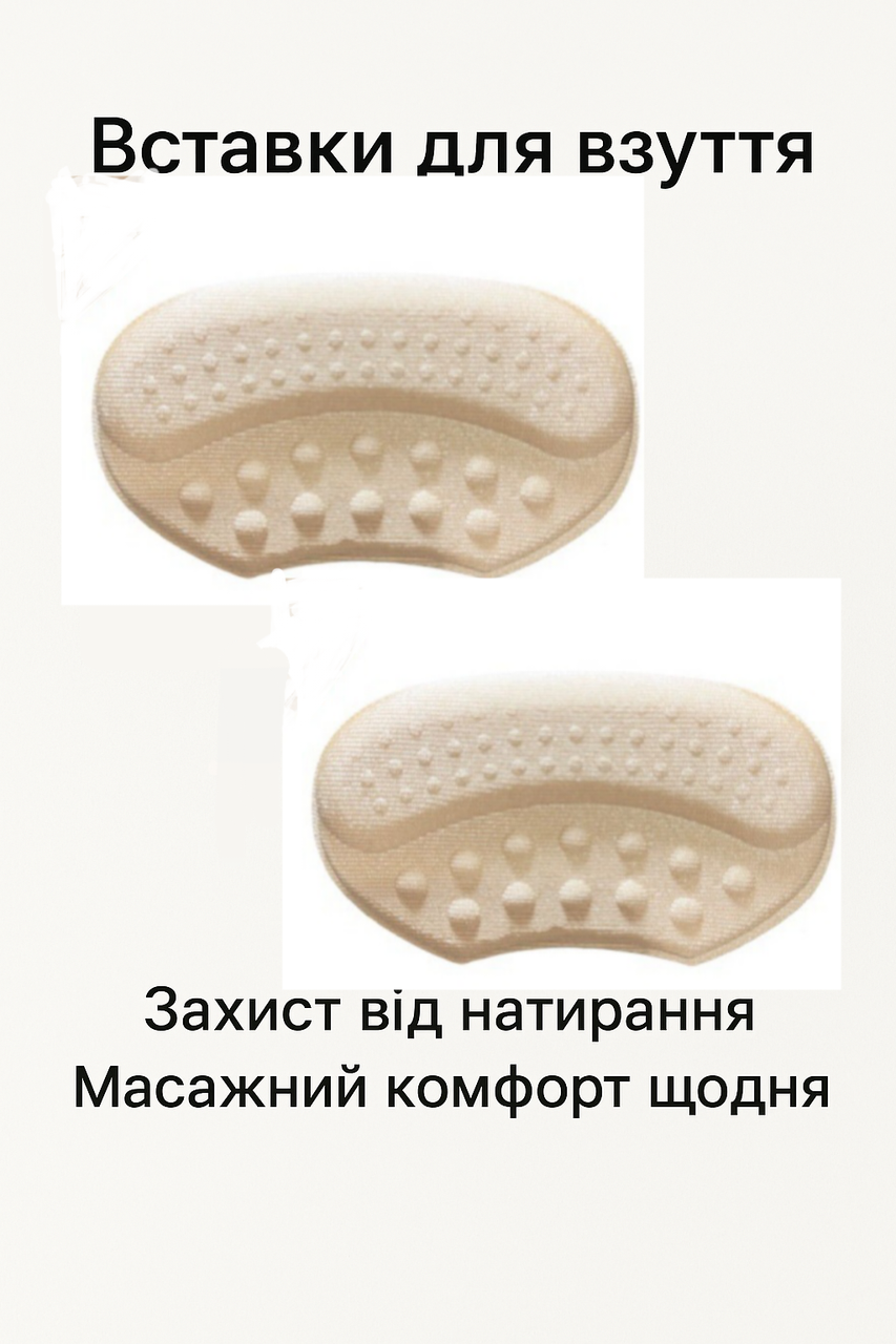 Вкладиші для зменшення розміру взуття товсті Бежевий (2623463277) - фото 7