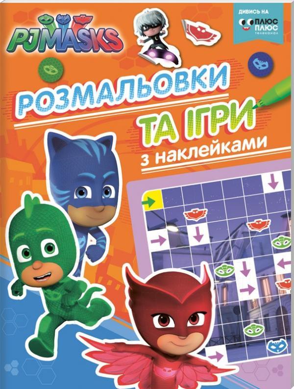 Розмальовка з наклейками"PJ Masks" (1579230058)
