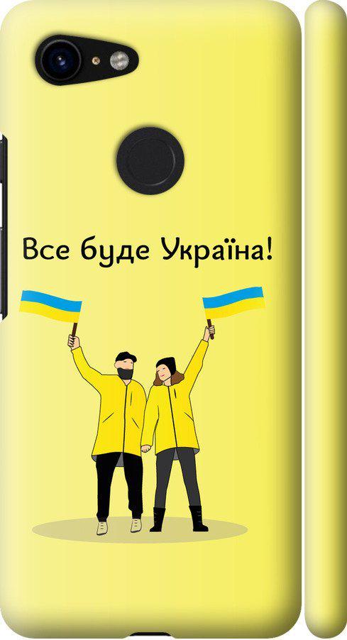 Чехол на Google Pixel 3 Все будет Украина (5235m-1528-42517)