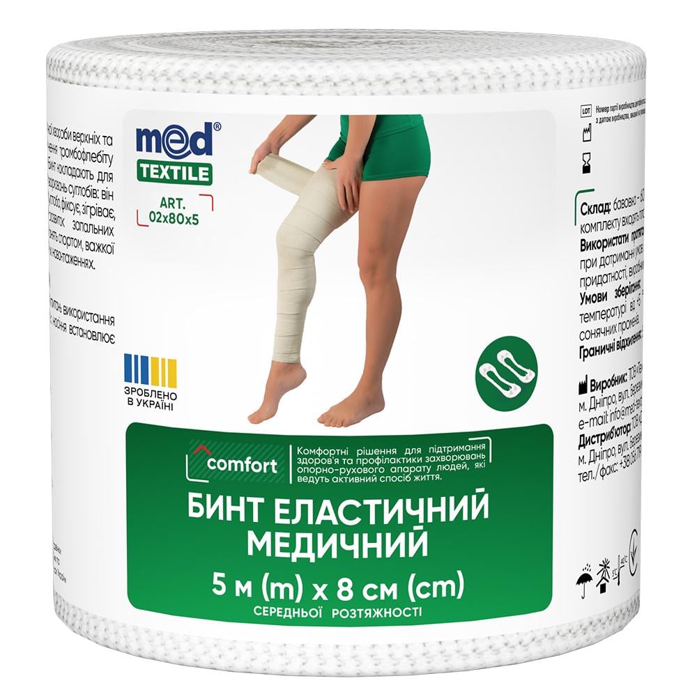 Бинт еластичний медичний MEDTEXTILE середньої розтяжності 5 м x 8 см (БМ000009) Бинт еластичний медичний MEDTEXTILE середньої розтяжності 5 м x 8 см (БМ000009)