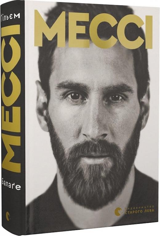Книга Ґільєм Балаґе "Мессі"