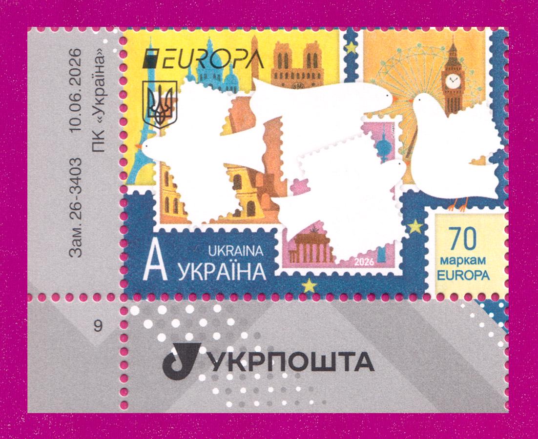 Поштова марка України 2026 року 70 років маркам Europa кут з написом (202630018)