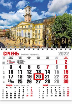 Календарь настенный квартальный МАРКО на 2022 год офисный эконом Львов (еко31 2022)