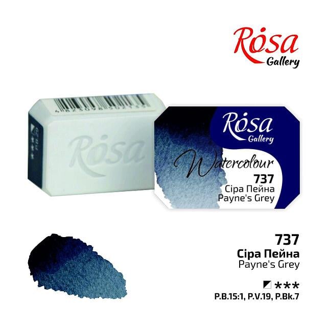 Акварельная краска ROSA Gallery кювета 2,5 мл Серый Пейн (343737)
