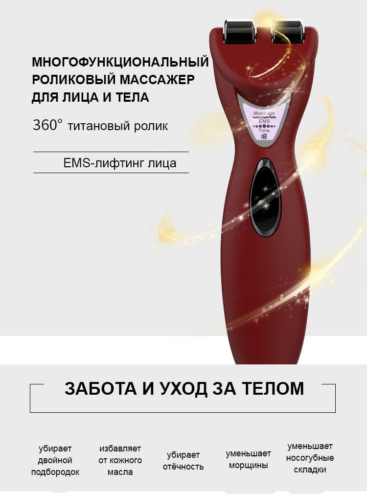 Мікрострумовий роликовий масажер Doctor-101 для обличчя та тіла з EMS ліфтингом для підтягування шкіри (BP-E206) - фото 7