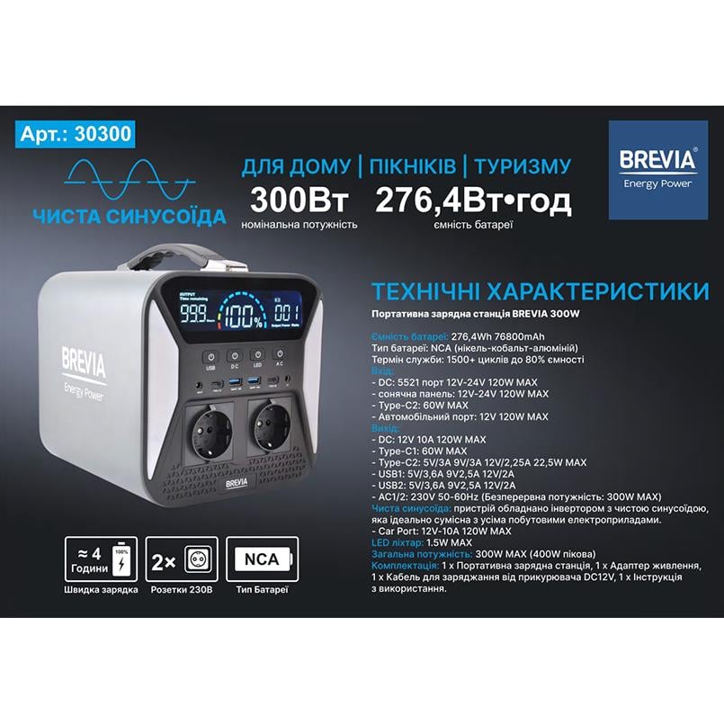 Зарядная станция Brevia 300W NCA (30300PS) - фото 6