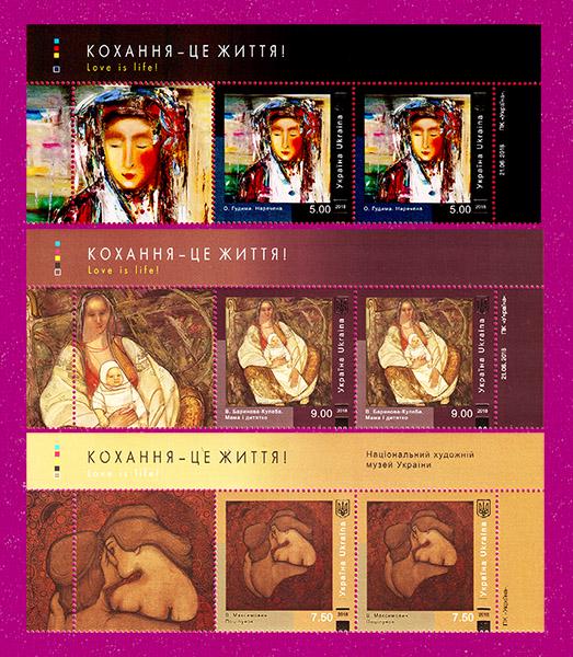Поштові марки України 2018 року верх аркуша Кохання-це життя (201850017)