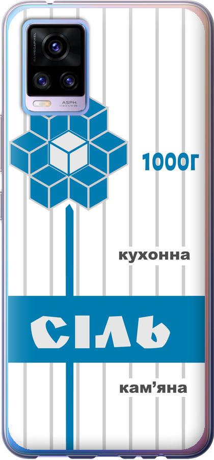 Чехол на Vivo V20 Соль UA (5625u-2127-42517)