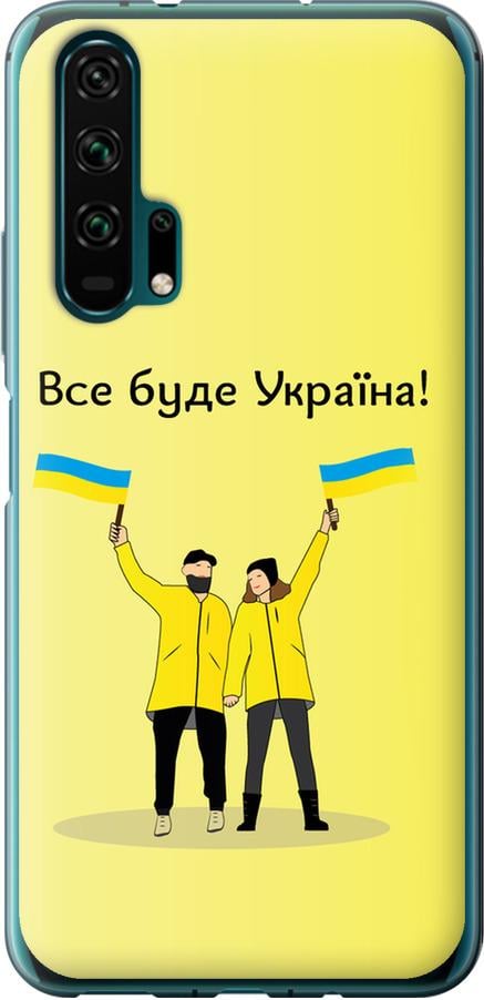 Чехол на Huawei Honor 20 Pro Все будет Украина (5235u-1702-42517)
