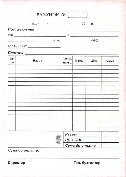 Рахунок А5 самокопіюючий односторонній багато копій 100 арк. блок (R44072)