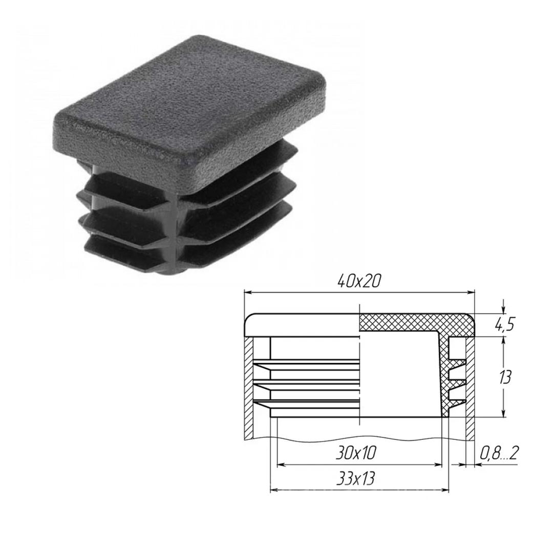 Заглушка для профильных труб пластиковая прямоугольная 40х20 мм 1 шт. Черный (316) - фото 3