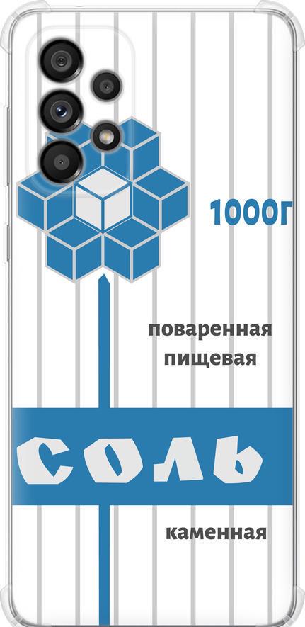 Чехол на Samsung Galaxy A73 A736B Соль (4855sp-2586-42517)