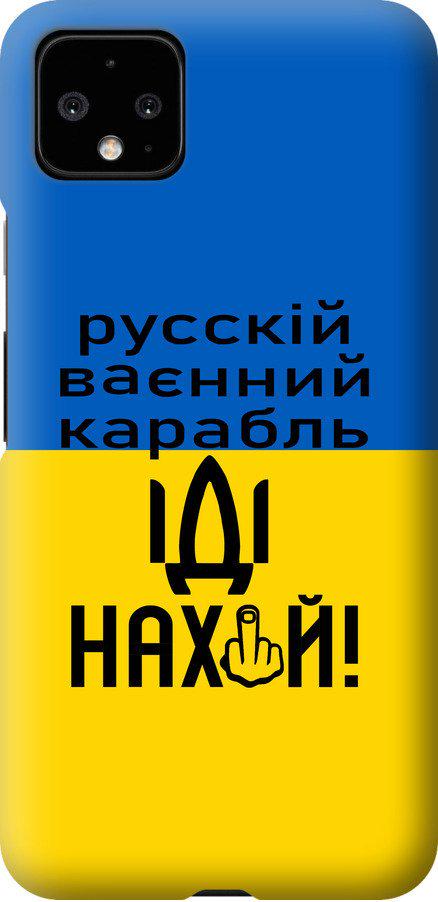 Чехол на Google Pixel 4 XL Русский военный корабль иди на (5216t-1754-42517)