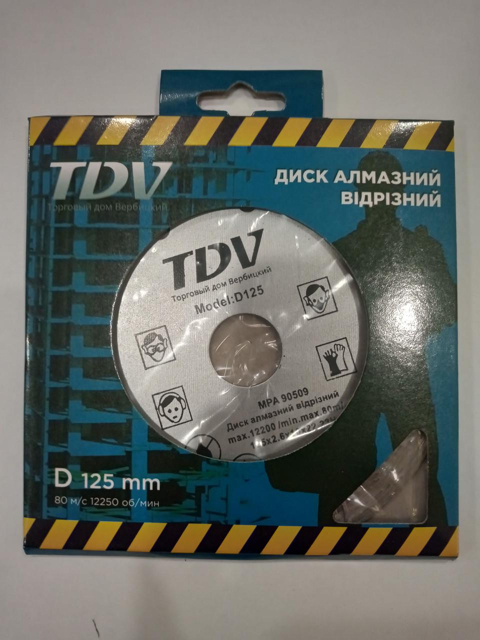 Диск алмазний TDV кераміка 125 мм