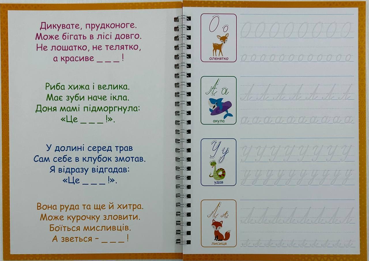 Багаторазові тренажери прописи з канавками "Українська мова" - фото 3 Багаторазові тренажери прописи з канавками "Українська мова" - фото 3