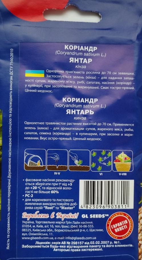 Кориандр Янтарь кинза GL Seeds For Hobby 4 г (RS-00906) - фото 2