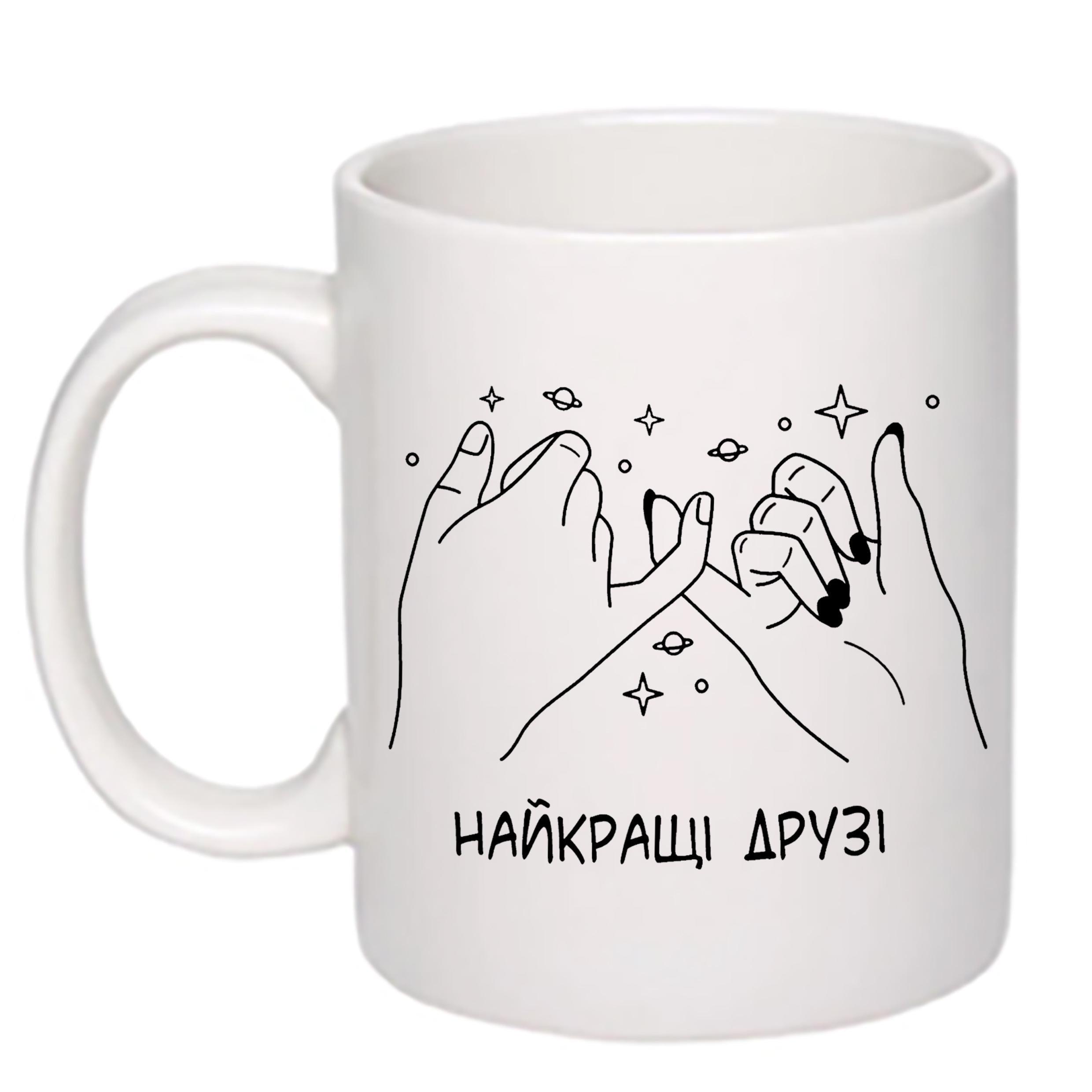 Чашка с принтом "Найкращі друзі" 330 мл Белый (19829)