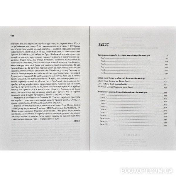 Книга В. Кипиани "Справа Василя Стуса Збірка документів з архіву колишнього КДБ УРСР" (BO168386) - фото 5