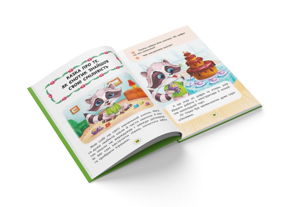 Книга "Казки про почуття та емоції. Як перестати соромитися?" Кристал Бук (F00029751) - фото 2 Книга "Казки про почуття та емоції. Як перестати соромитися?" Кристал Бук (F00029751) - фото 2